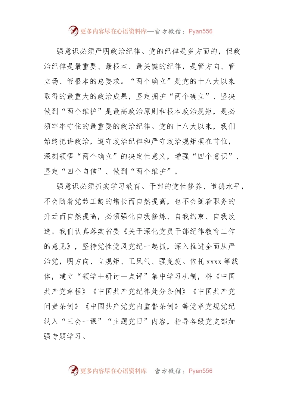 党纪学习教育专题党课讲稿：加强党纪学习教育，持之以恒推进全面从严治党.docx_第2页