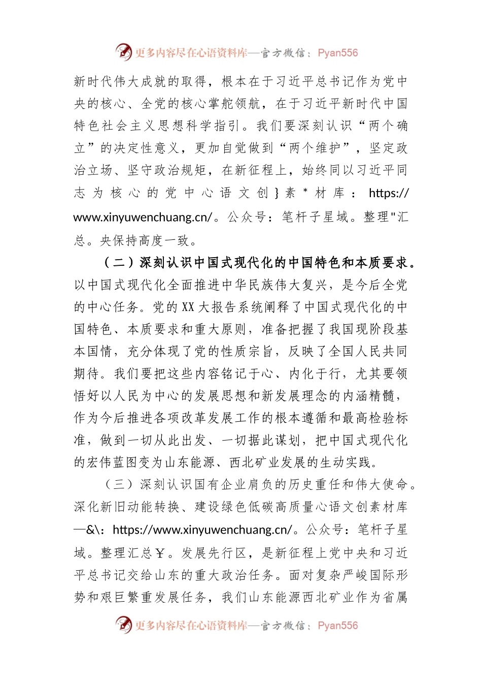 党员个人在党的二十大学习心得：感悟真理力量汲取实践伟力为中国式现代化贡献最大力量.docx_第2页