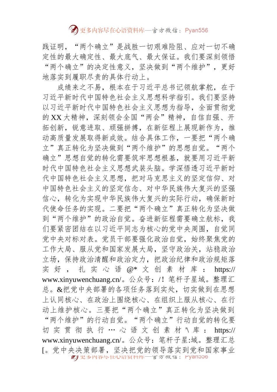 党组集中学习研讨发言提纲：深入学习贯彻习近平总书记在全国两会期间发表的系列重要讲话.docx_第2页