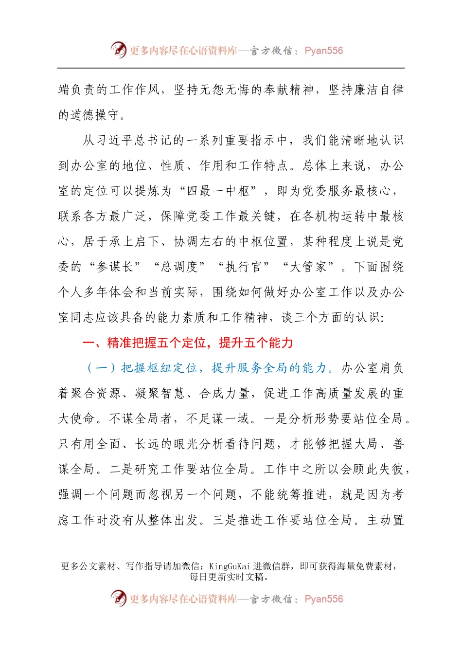 党课：如何做好新时期的办公室工作.docx_第2页