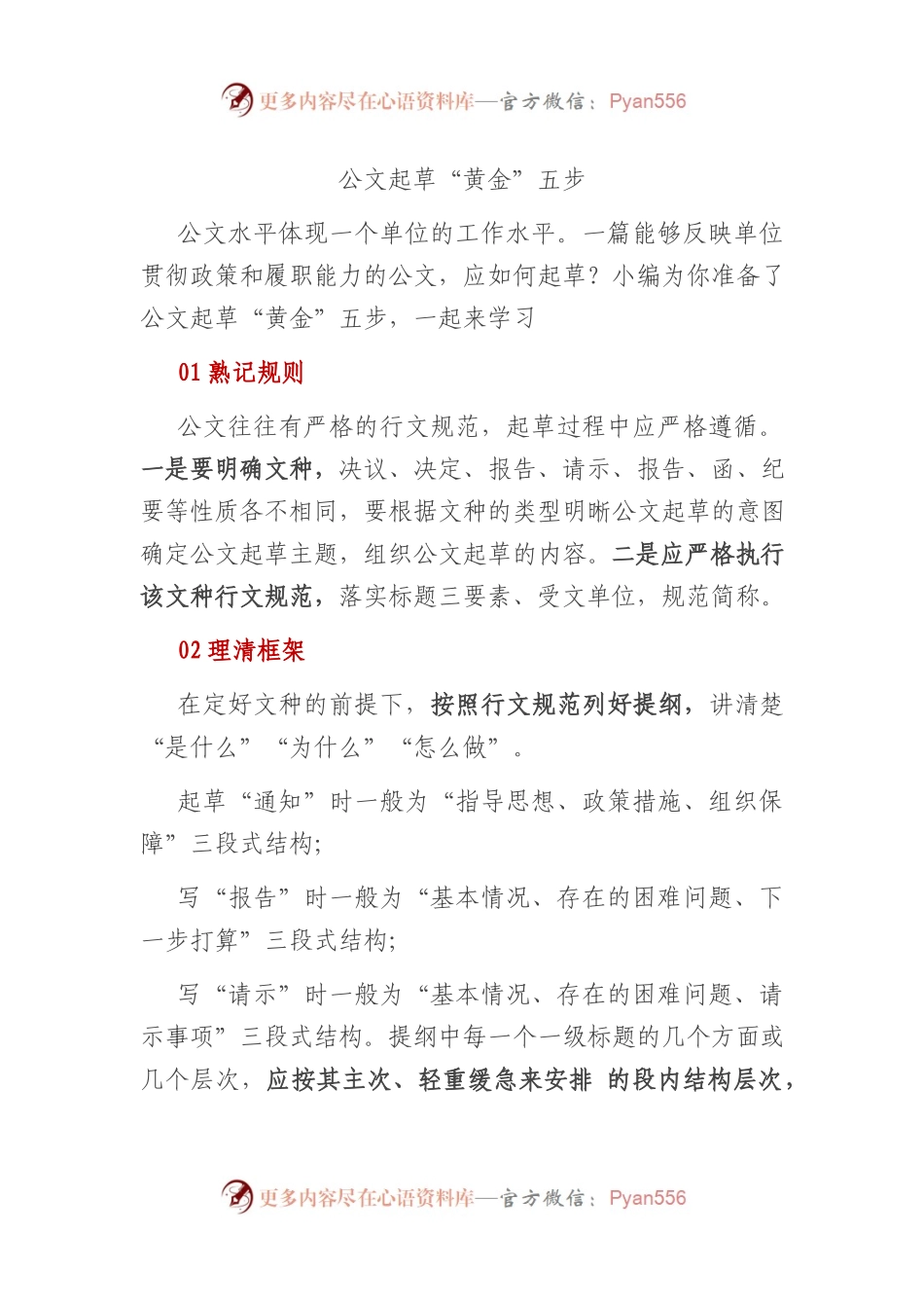 公文起草“黄金”五步.docx_第1页