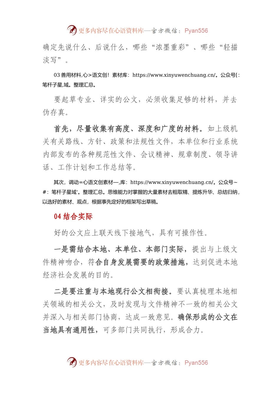 公文起草“黄金”五步.docx_第2页