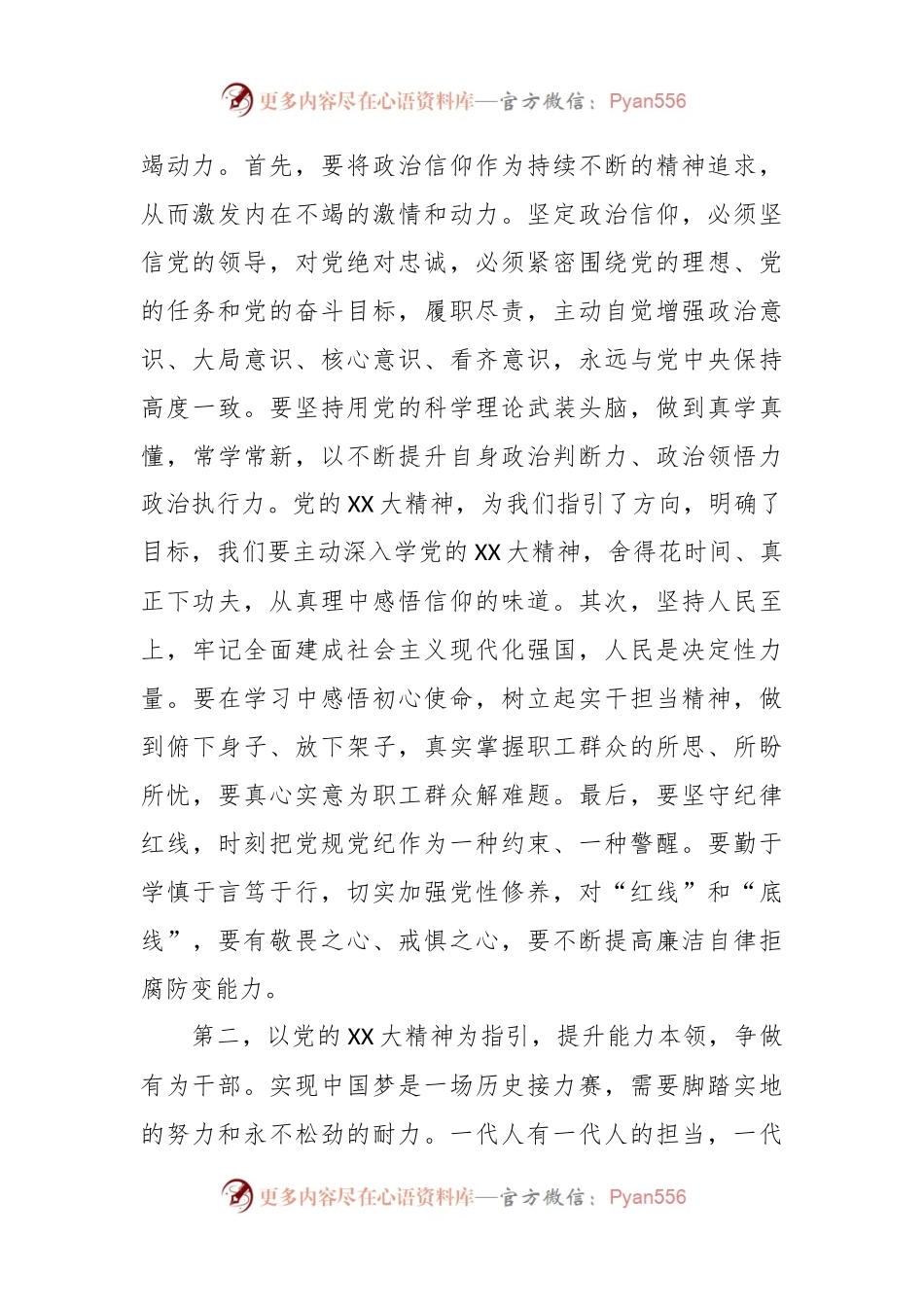 党的XX大精神轮训班心得体会.docx_第2页