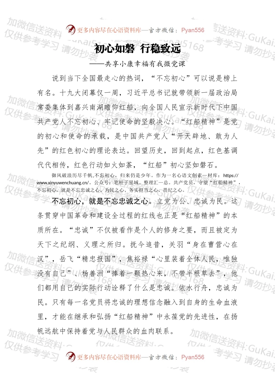 共享小康幸福有我微党课.docx_第1页
