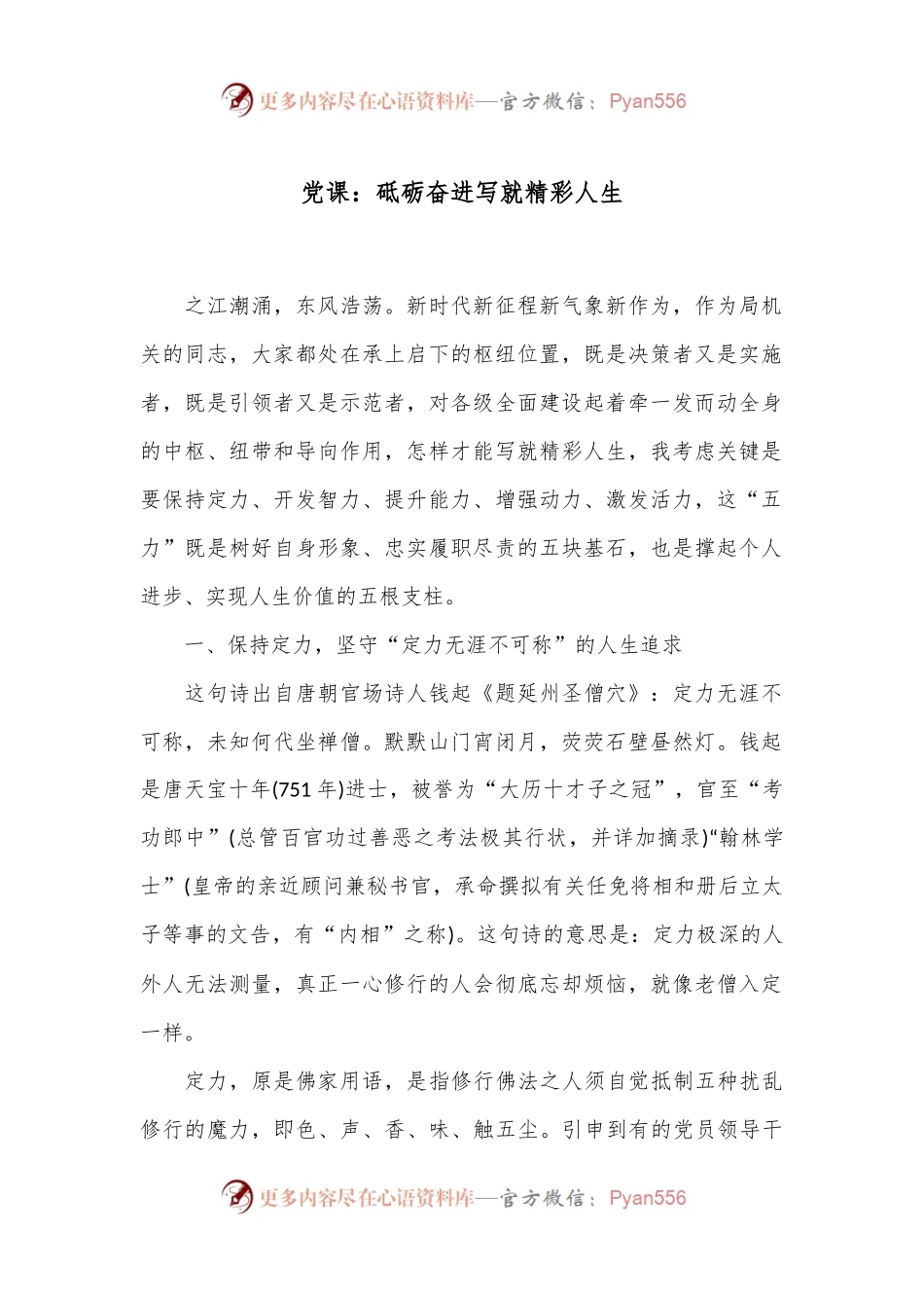党课：砥砺奋进写就精彩人生.docx_第1页