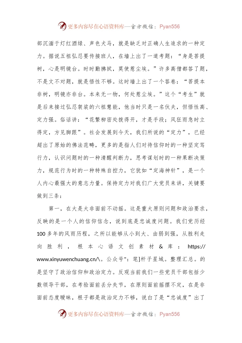 党课：砥砺奋进写就精彩人生.docx_第2页
