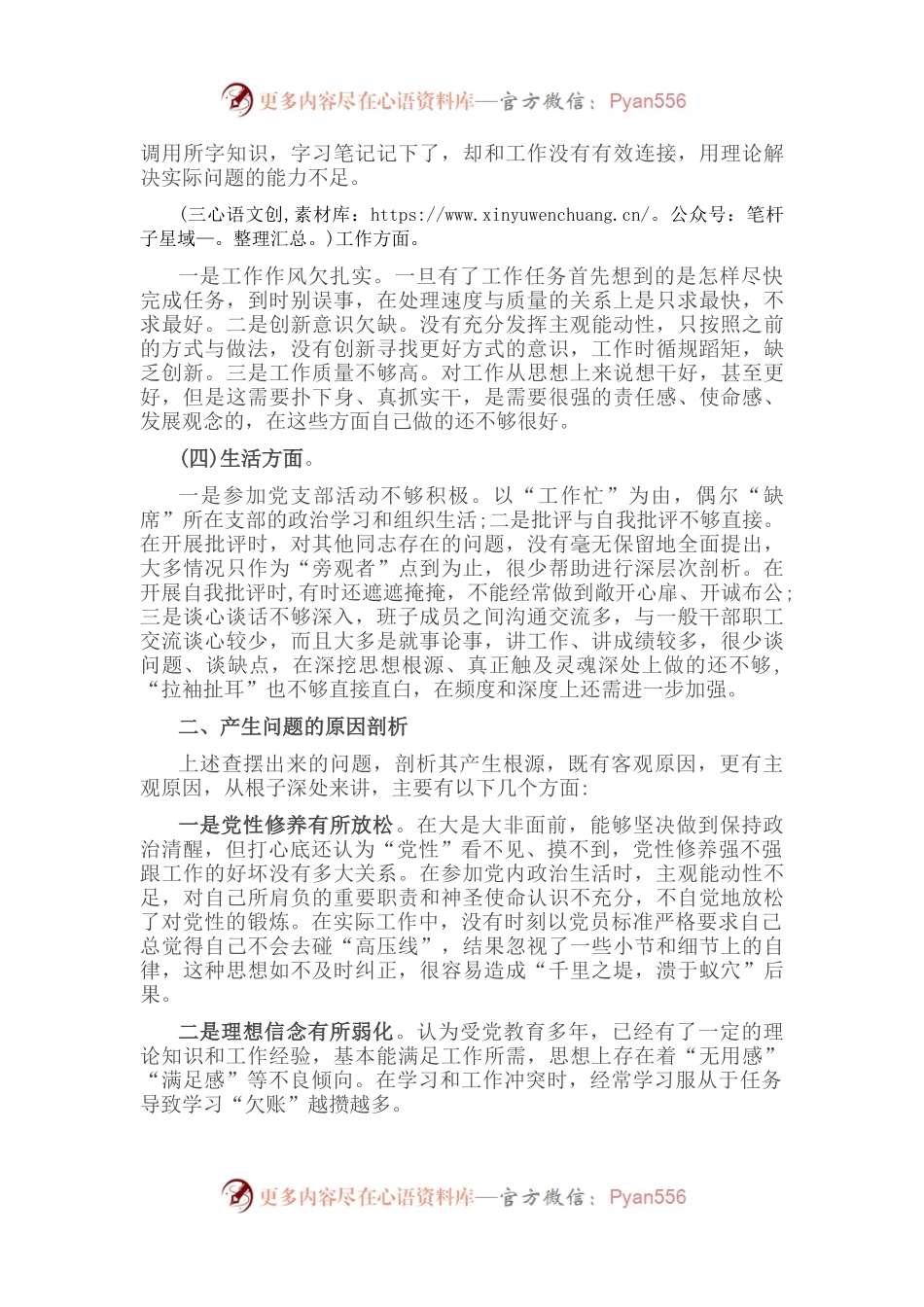 党员干部2022年“迎盛会、铸忠诚、强担当、创业绩”主题教育专题组织生活会个人对照检查材料.docx_第2页