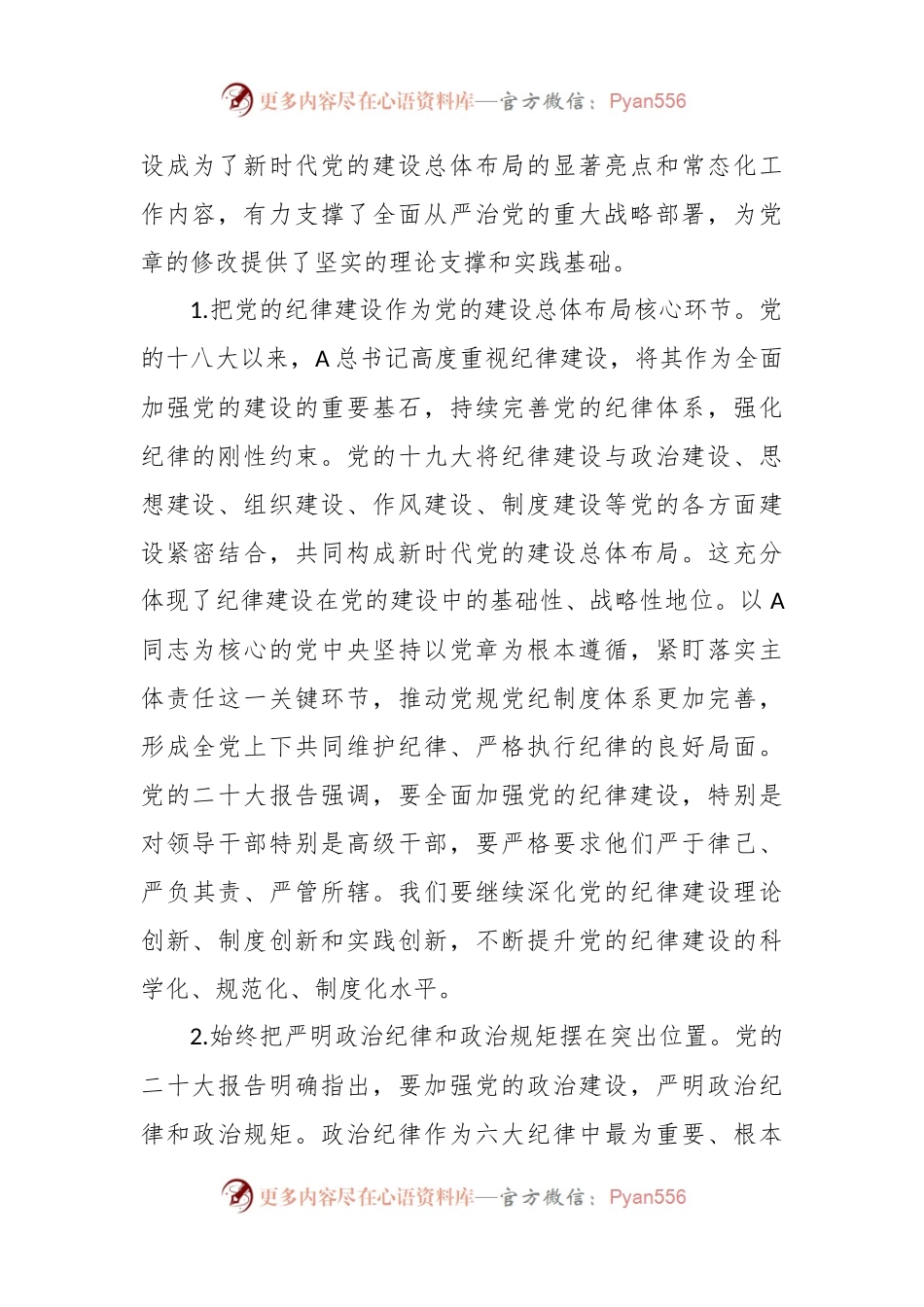 党纪学习教育党课讲稿：深入学习《党章》，推动全面从严治党向纵深发展.docx_第2页