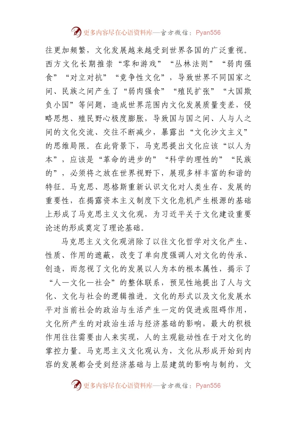 党课讲稿：深入学习领会关于文化建设的重要论述,夯实全面建设社会主义现代化的文化基础.docx_第2页