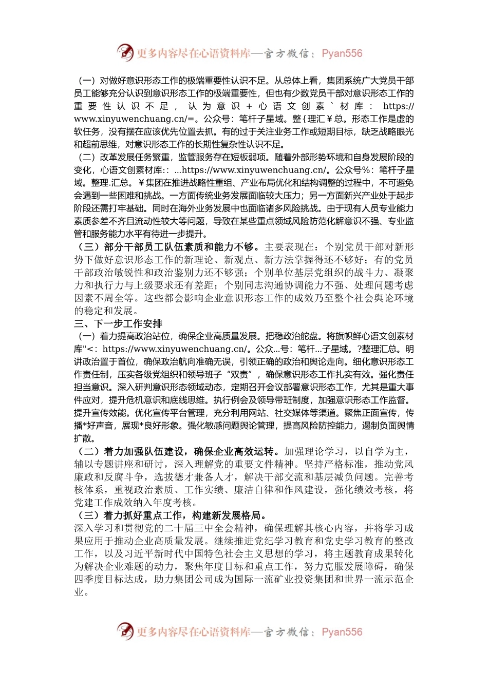 公司2024年第三季度意识形态工作报告.docx_第2页