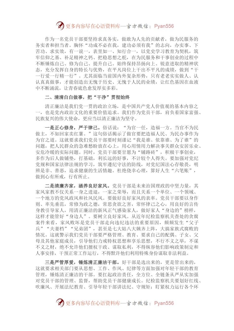 党课讲稿：强化忠诚干净担当 启航新时代新征程.docx_第2页