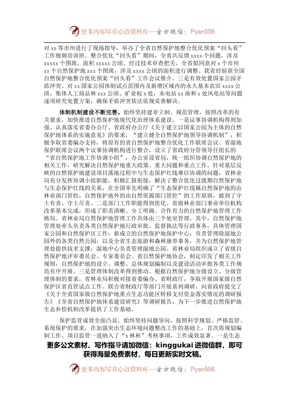 党组书记、局长在2022年自然保护地工作电视电话会议上的讲话.docx_第2页