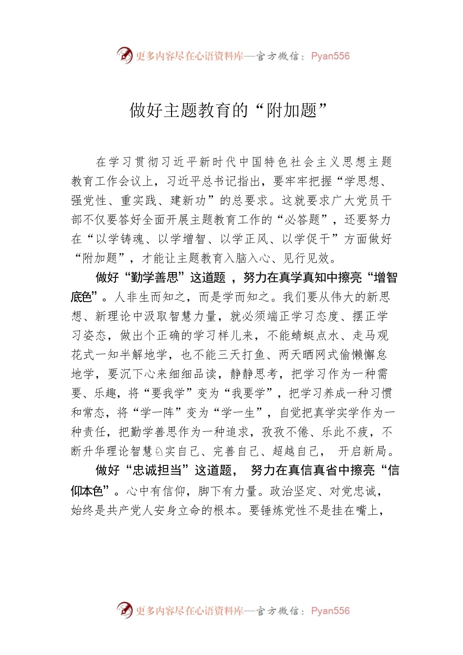 做好主题教育的“附加题”.docx_第1页