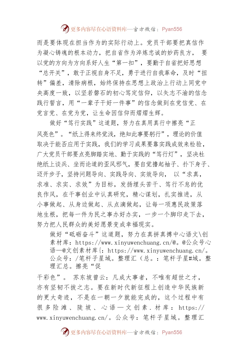 做好主题教育的“附加题”.docx_第2页