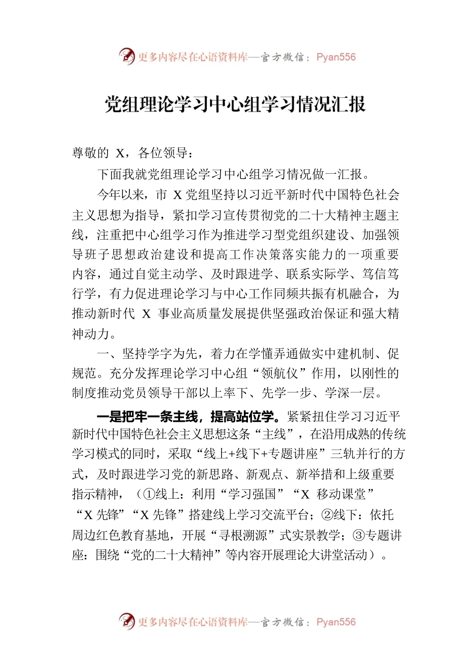 党组理论学习中心组学习情况汇报.docx_第1页