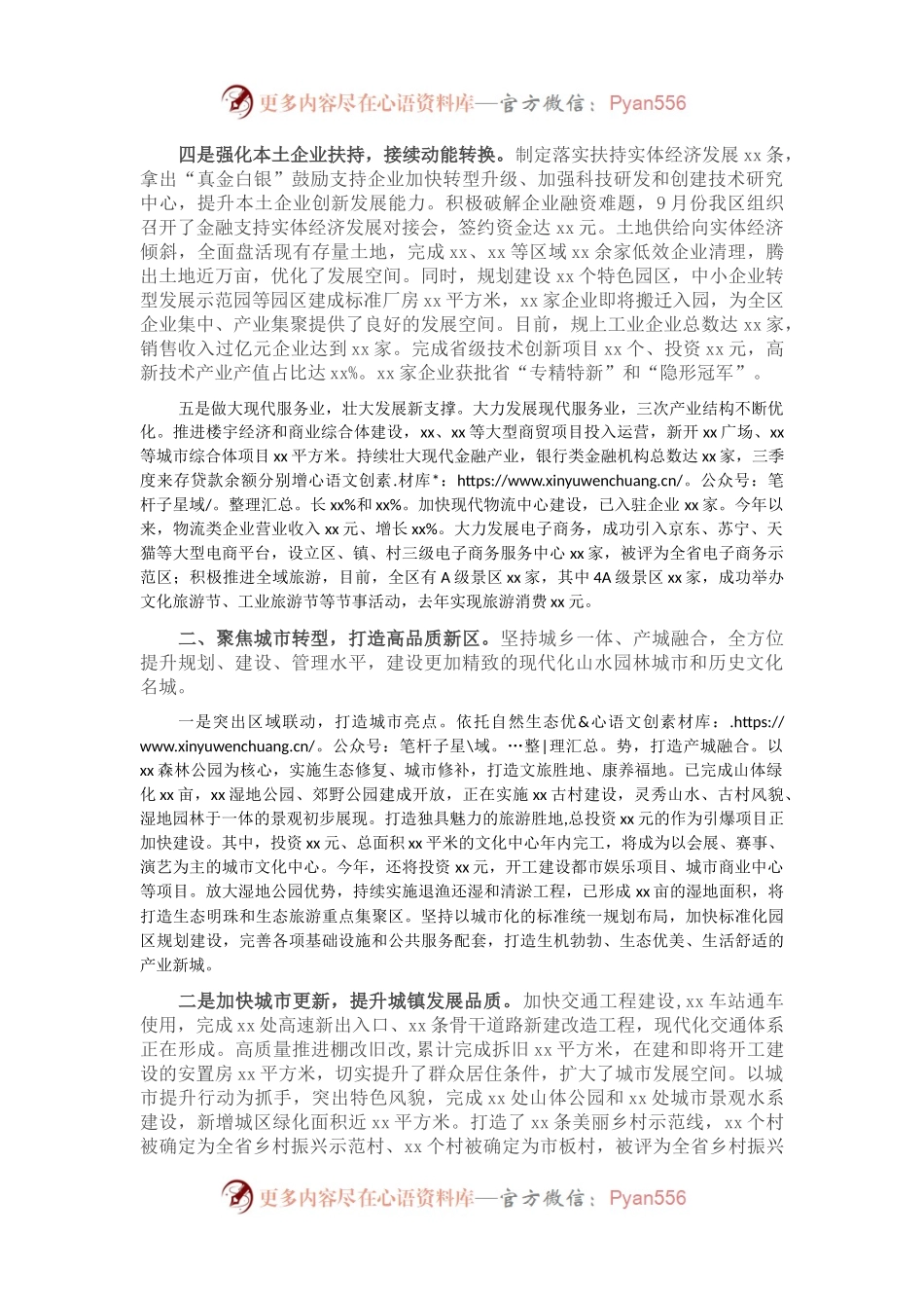 全区经济社会发展情况汇报.docx_第2页