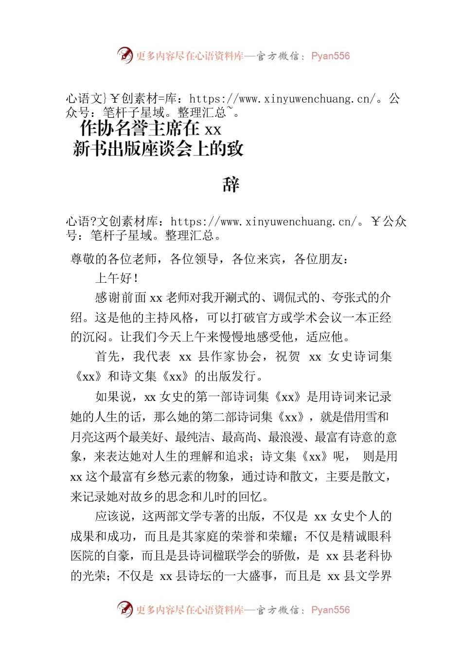 作协名誉主席在xx新书出版座谈会上的致辞.docx_第1页