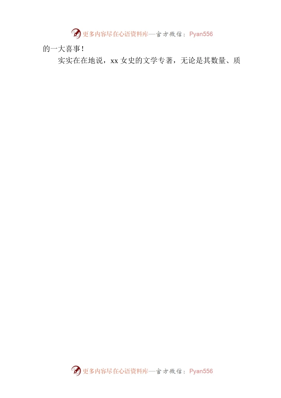 作协名誉主席在xx新书出版座谈会上的致辞.docx_第2页