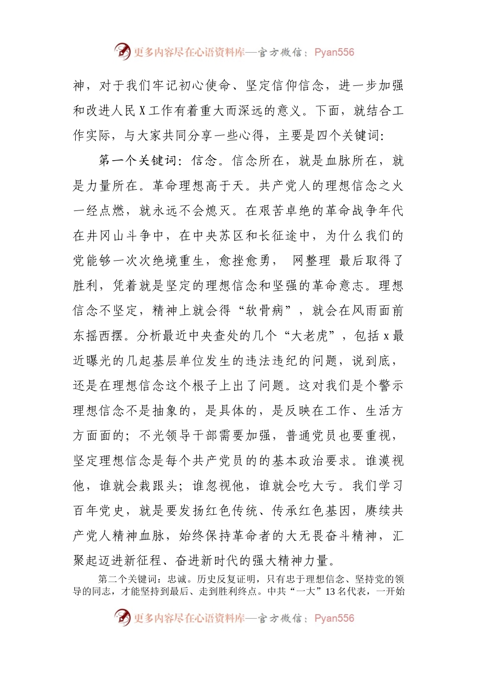 党课：学习伟大历程感悟时代精神汲取奋斗力量.docx_第2页