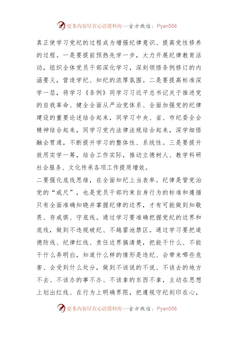 党纪学习教育交流研讨材料.docx_第2页