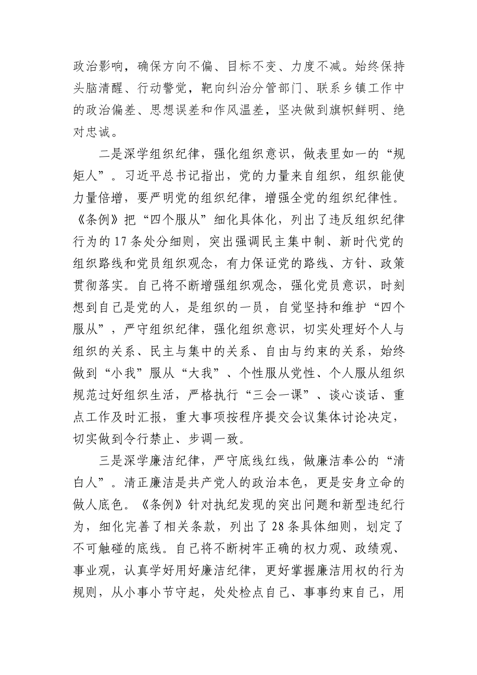 党纪学习教育“六大纪律”研讨发言2400字.docx_第2页