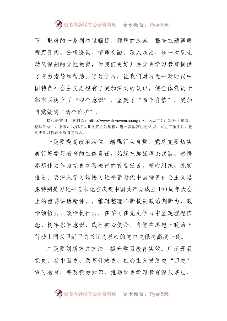 党史学习教育、七一讲话宣讲活动主持稿.docx_第2页