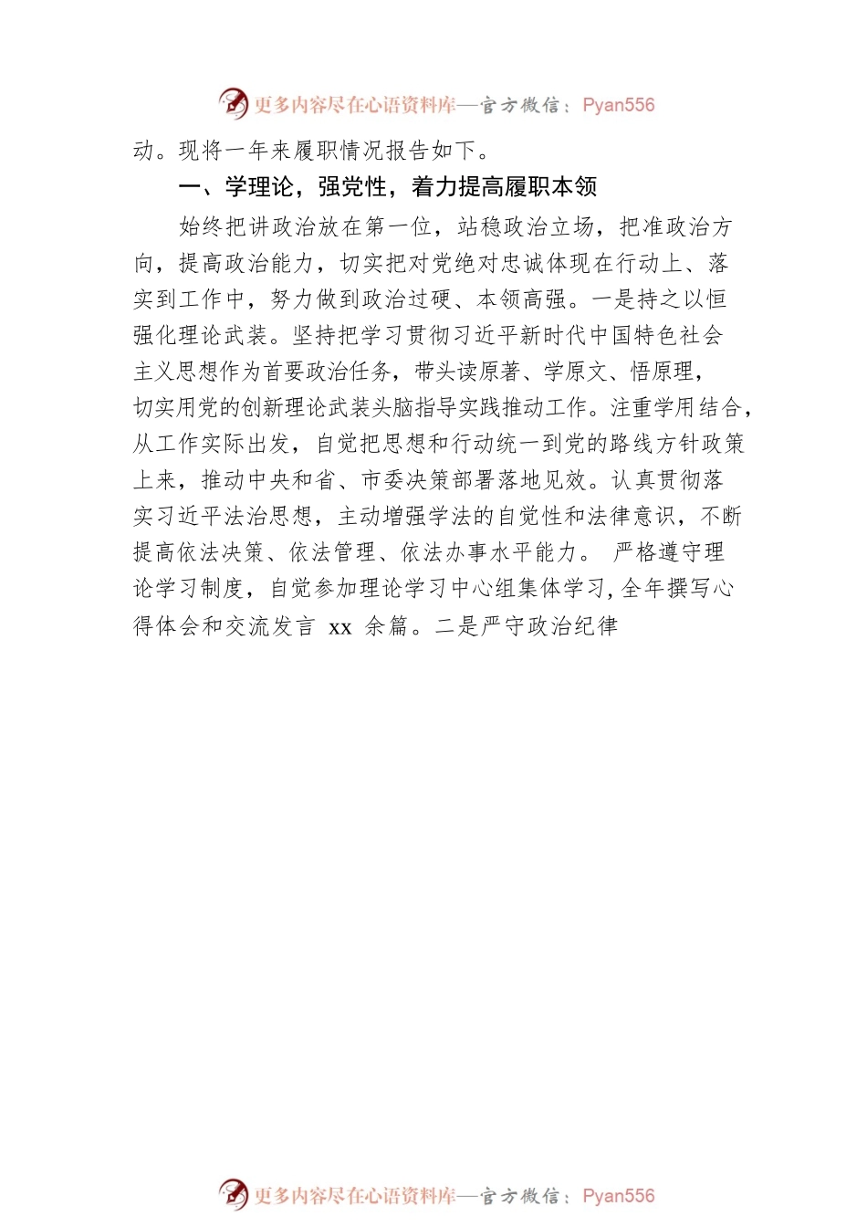 党员领导干部202X年个人述职报告汇编（6篇）.docx_第2页