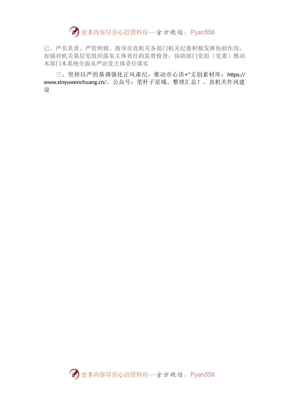 党课讲稿：全面提高市直机关纪检工作质量.docx_第2页