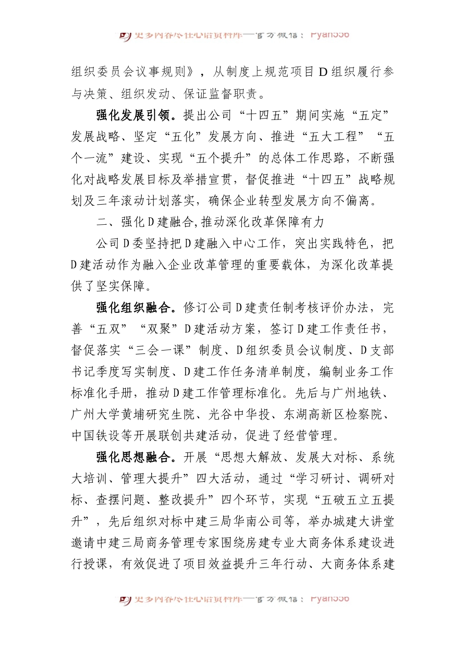 公司深化改革经验交流：坚持“四强化、四推动” 促进企业转型发展.docx_第2页