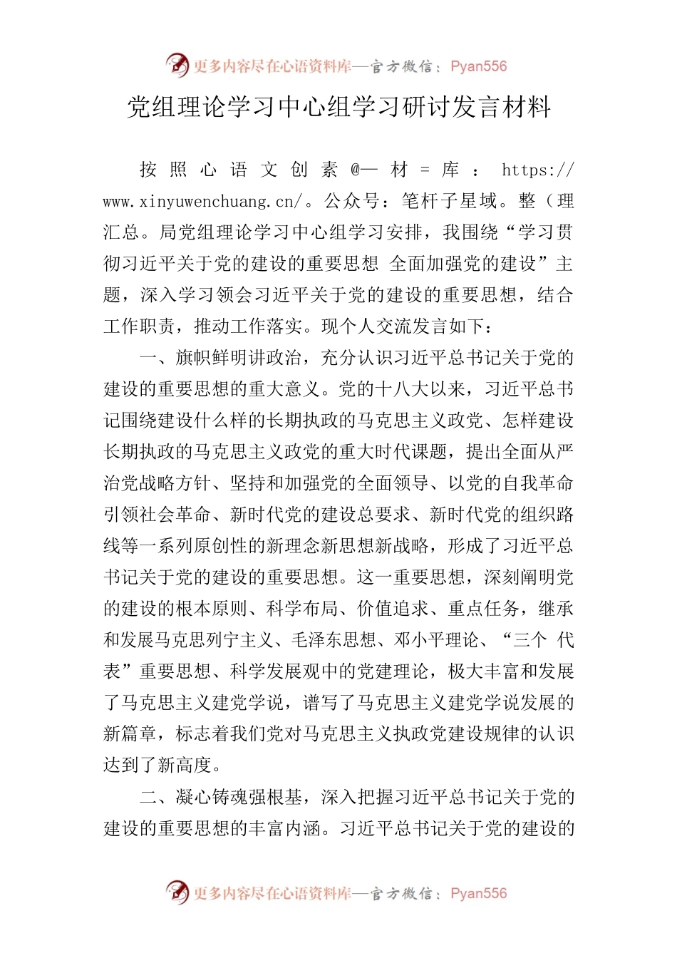 党组理论学习中心组学习研讨材料.docx_第1页