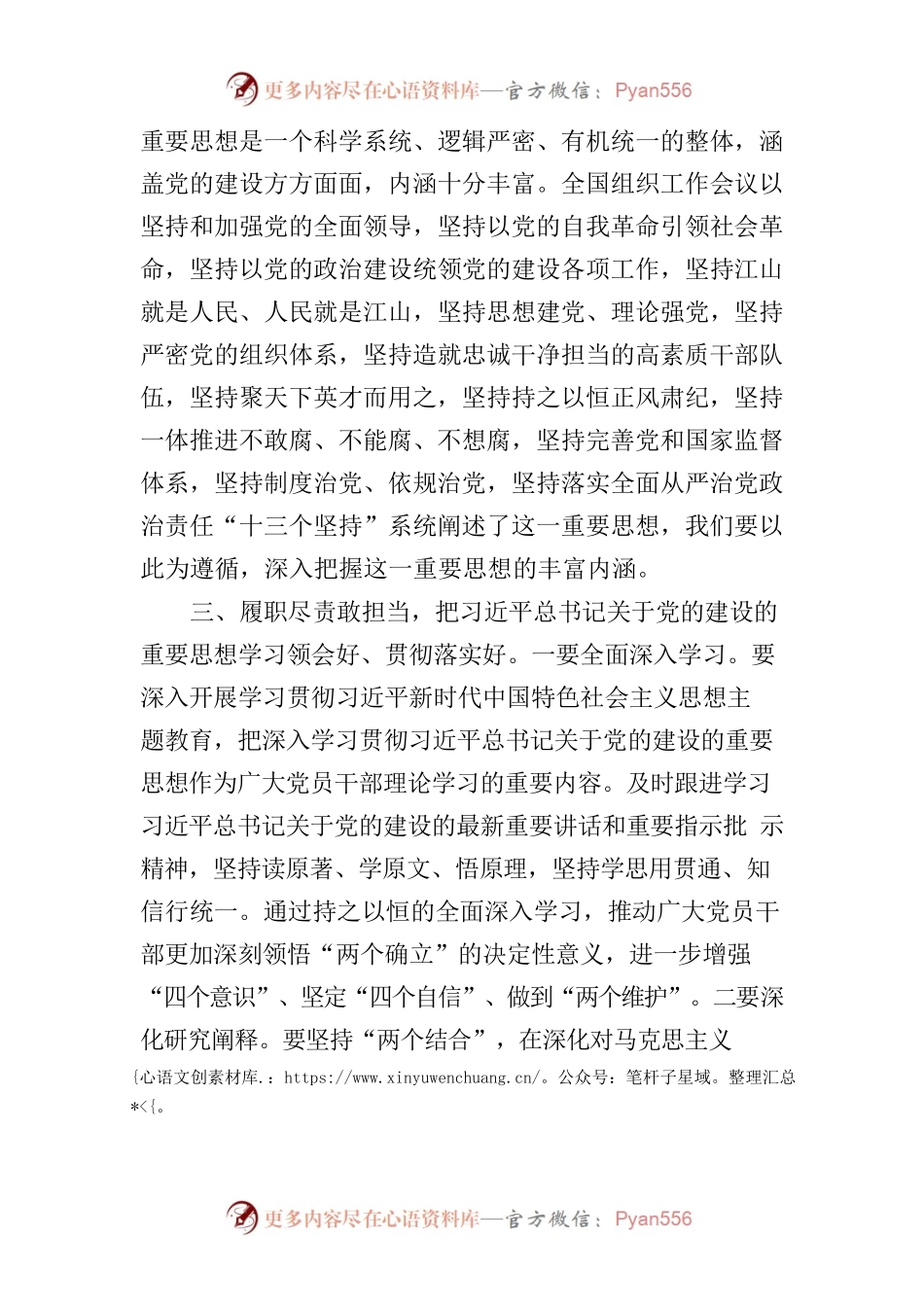 党组理论学习中心组学习研讨材料.docx_第2页