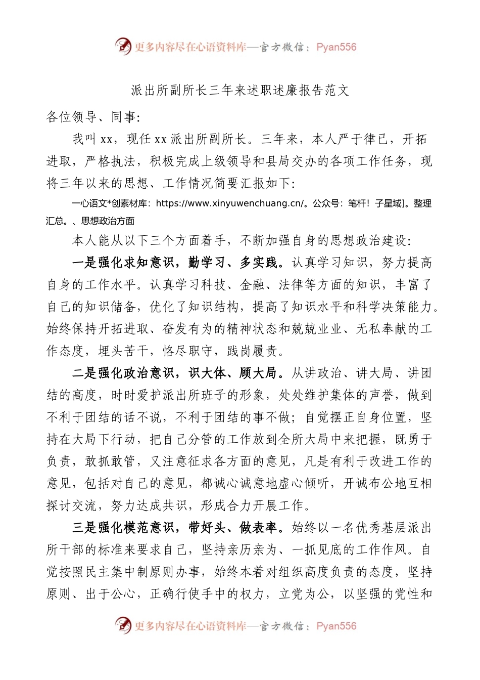 公安局派出所副所长三年述职述廉报告范文.docx_第1页
