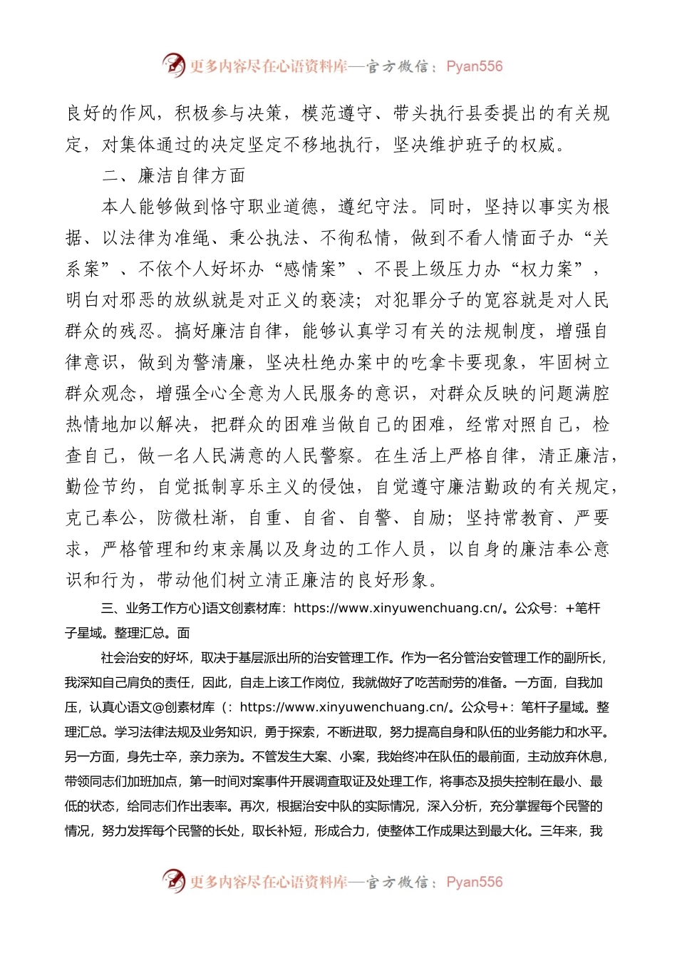 公安局派出所副所长三年述职述廉报告范文.docx_第2页