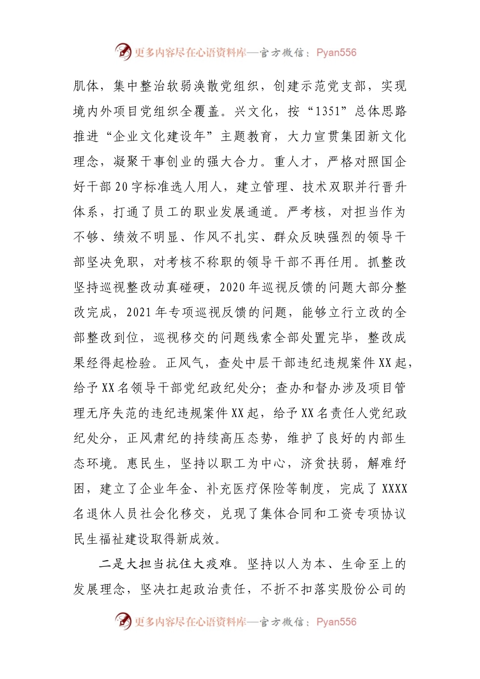 公司党委扩大会议讲话提纲.docx_第2页