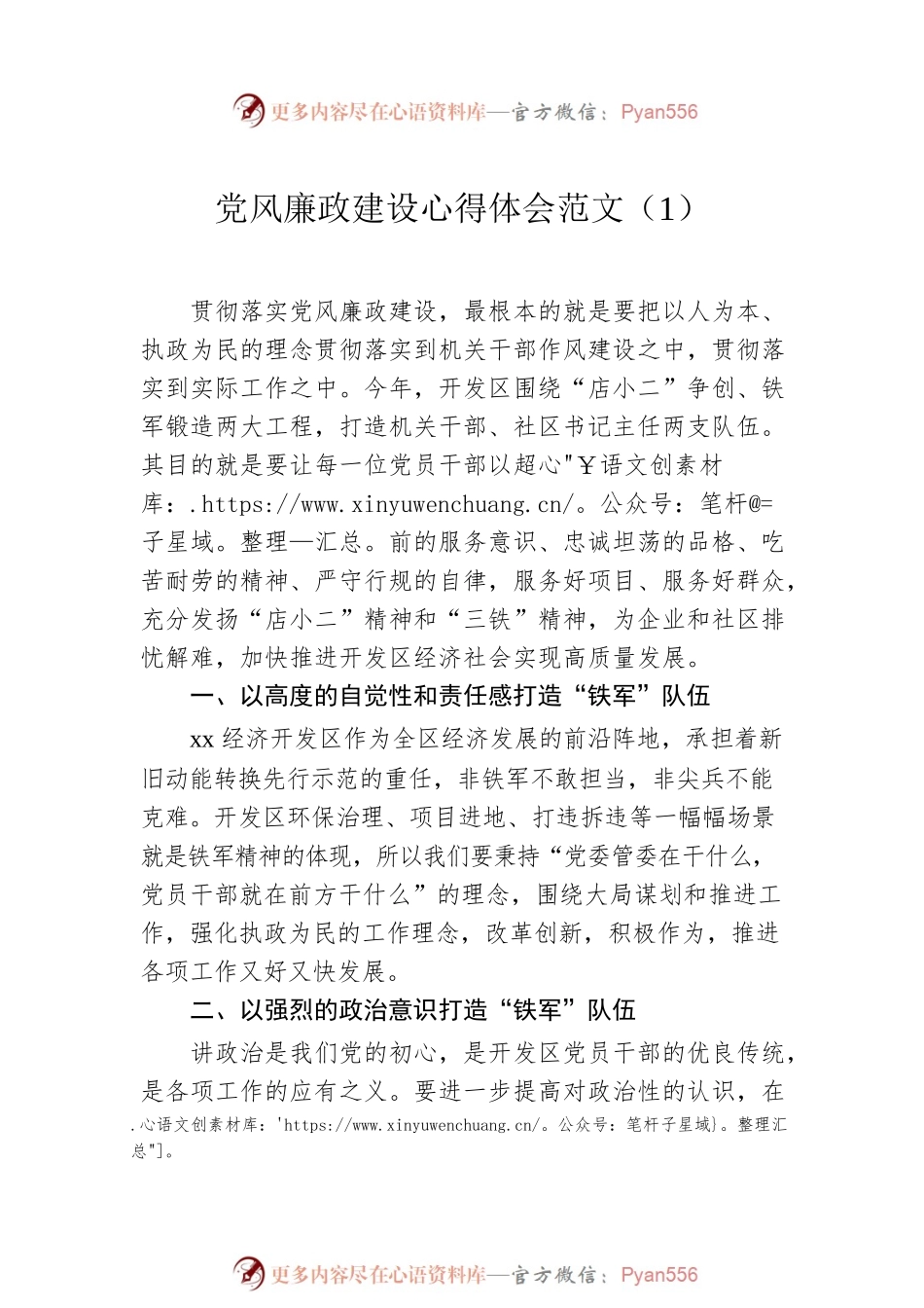 党风廉政建设心得体会汇编（6篇）.docx_第2页