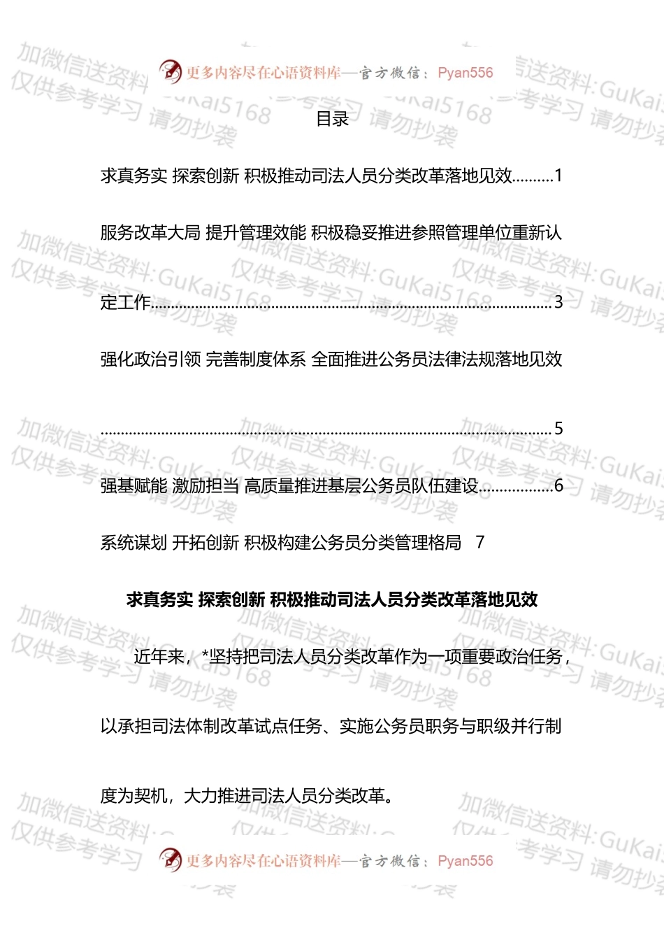 公务员管理培训班交流发言汇编.docx_第1页