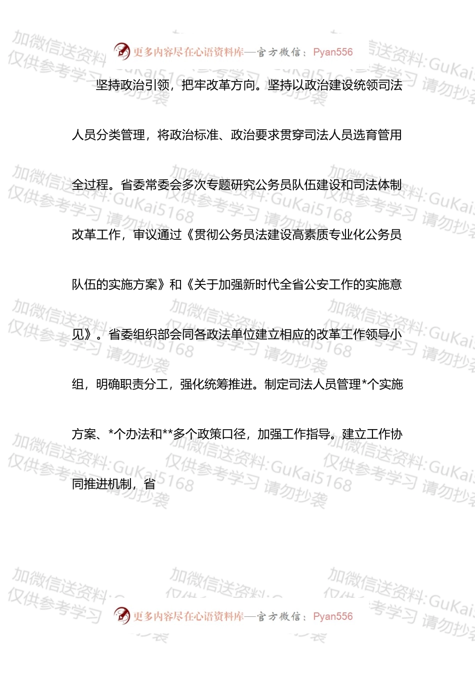 公务员管理培训班交流发言汇编.docx_第2页