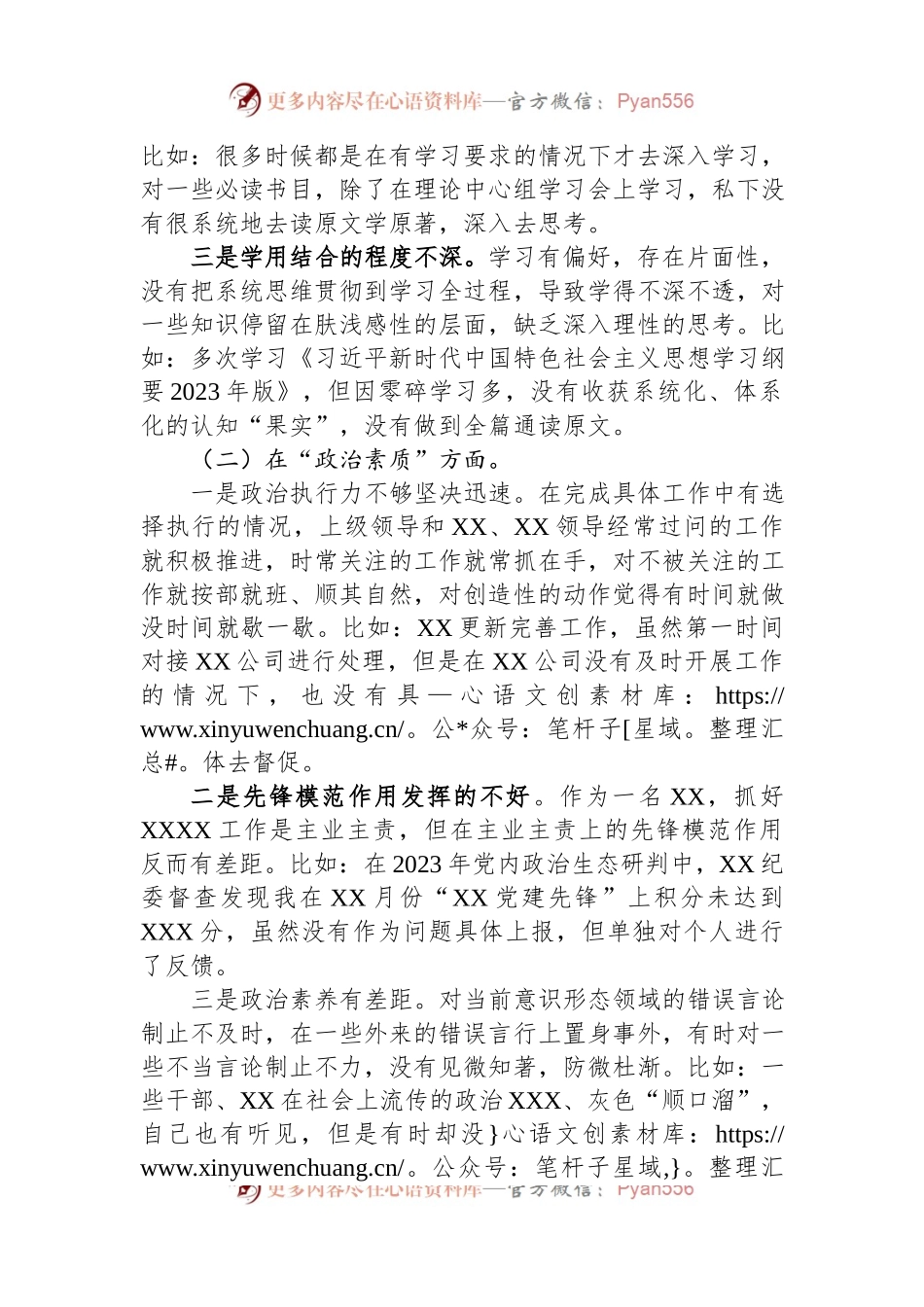 党员干部2023年主题教育专题组织生活会“六个方面”个人对照检查材料.docx_第2页