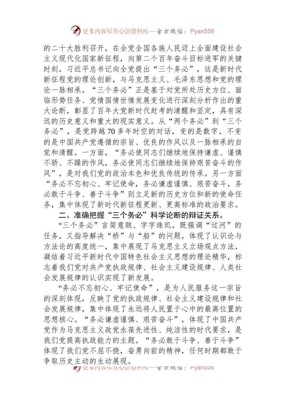 党课讲稿：践行“三个务必”，谱写新征程绚丽华章.docx_第2页