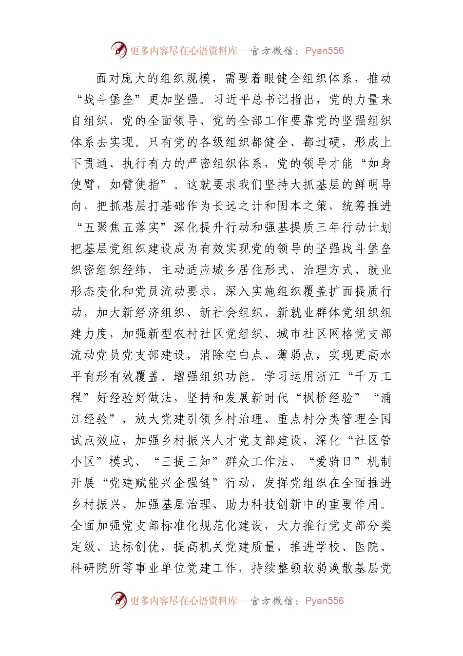 党的建设的重要思想理论研讨会上的交流发言.docx_第2页