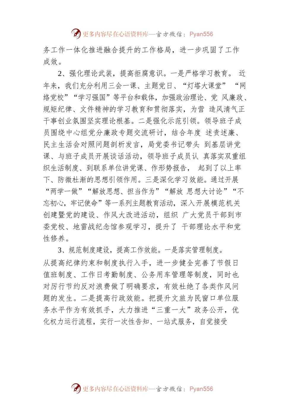 全面从严治党和党风廉政建设工作报告.docx_第2页