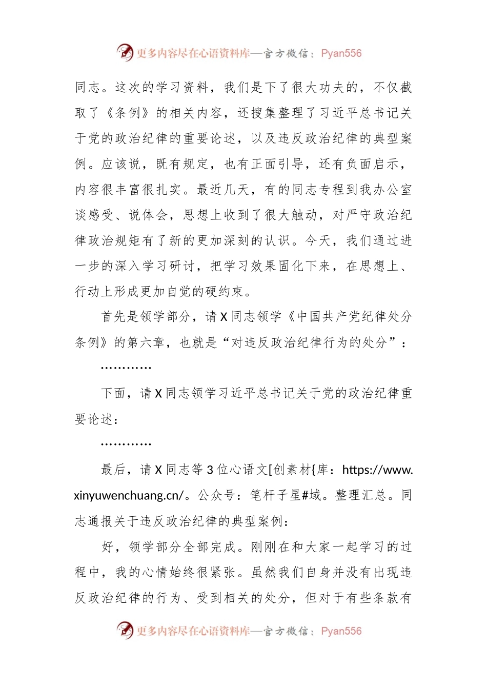 公司党委中心组集体学习会上的主持词及总结讲话（党纪学习教育）.docx_第2页