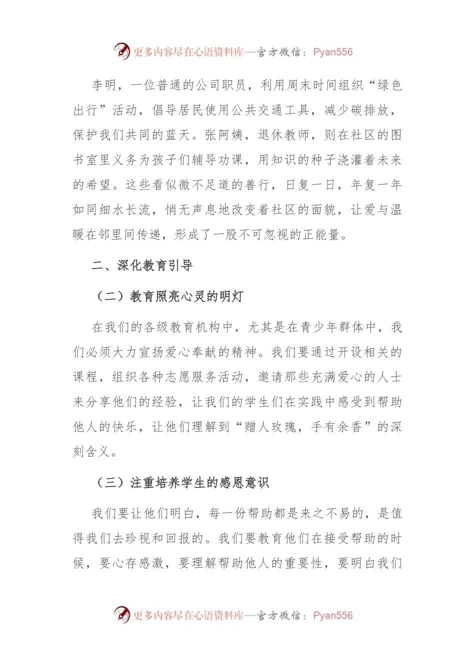 党课讲稿：爱心奉献，营造“善”之风.docx_第2页