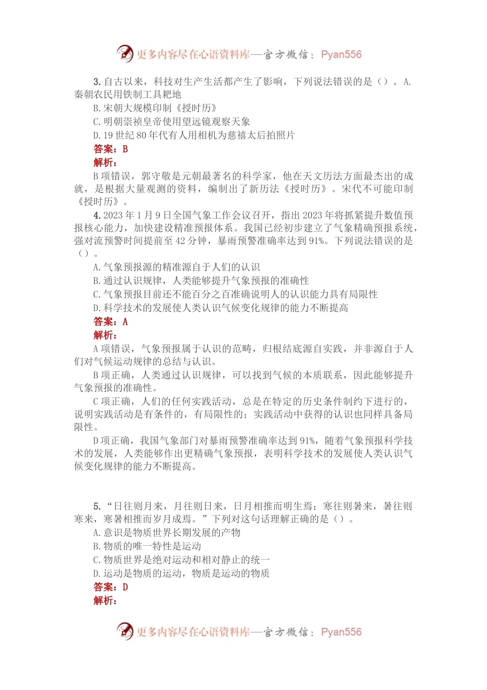 公考遴选每日考题10道（2023年2月27日）.docx_第2页