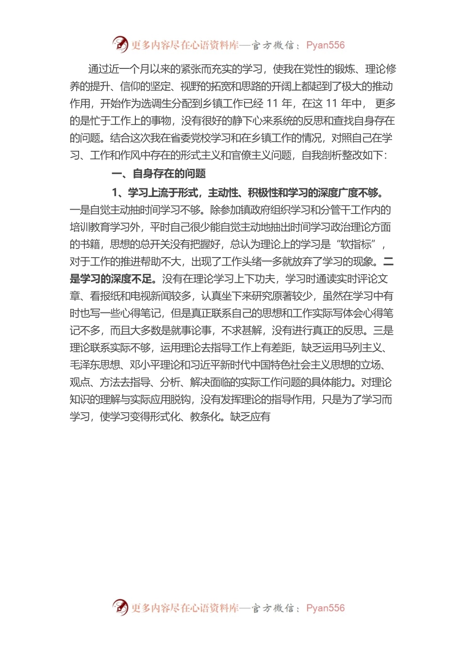 党性分析材料1.docx_第1页