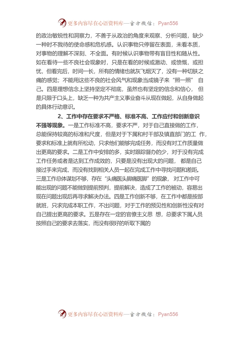 党性分析材料1.docx_第2页