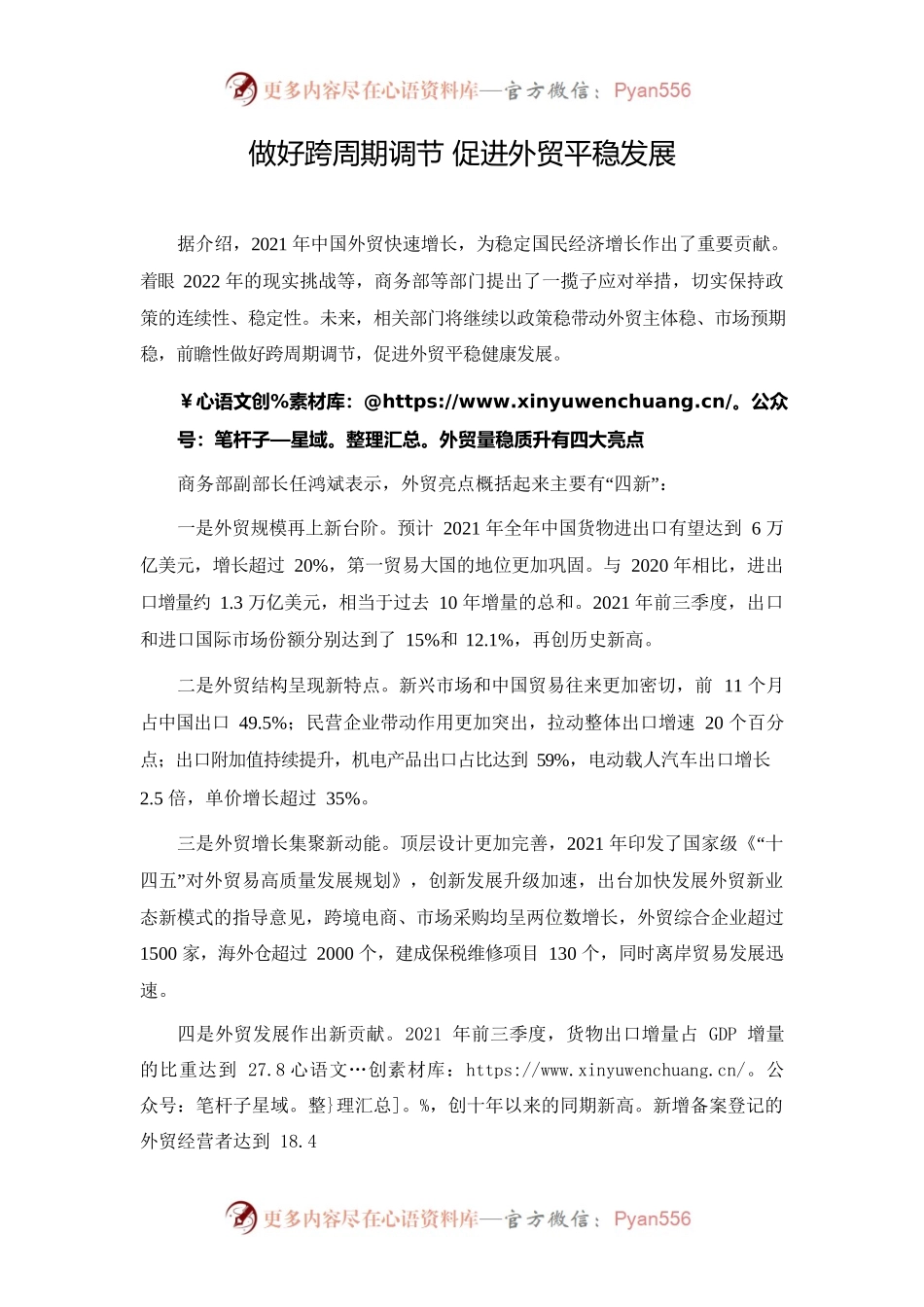 做好跨周期调节促进外贸平稳发展.docx_第1页