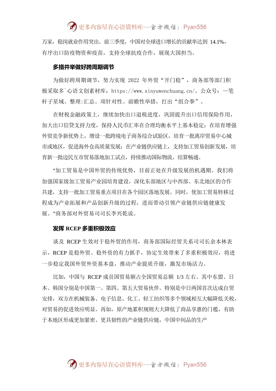 做好跨周期调节促进外贸平稳发展.docx_第2页