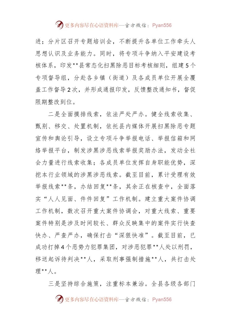 关于XX县常态化扫黑除恶工作情况汇报.docx_第2页