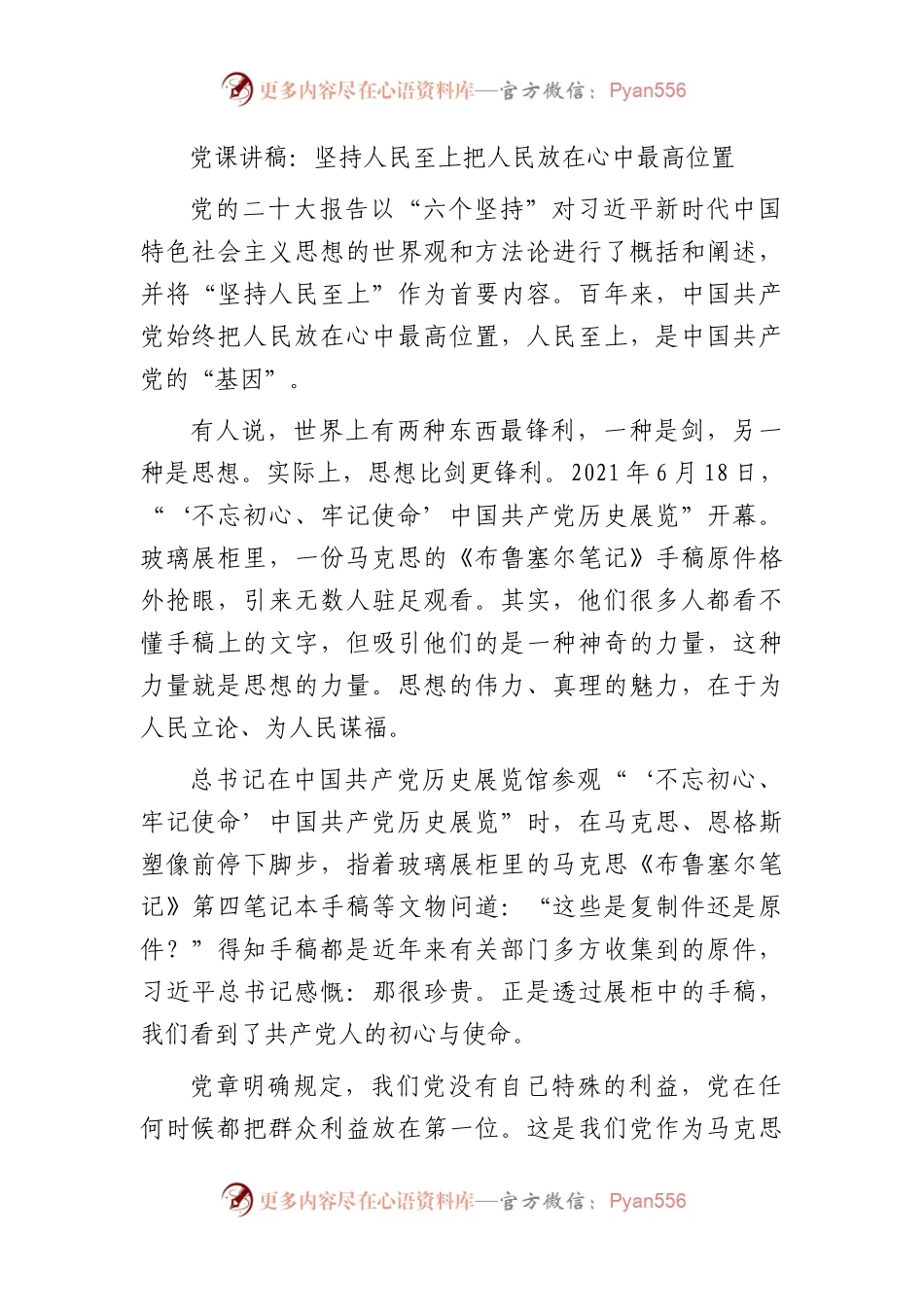 党课：坚持人民至上 把人民放在心中最高位置.docx_第1页